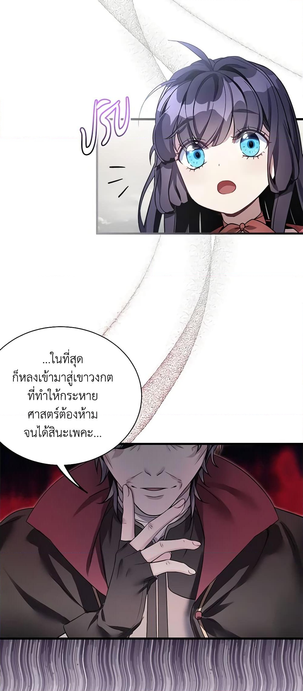 อ่านการ์ตูน Not-Sew-Wicked Stepmom 78 ภาพที่ 58