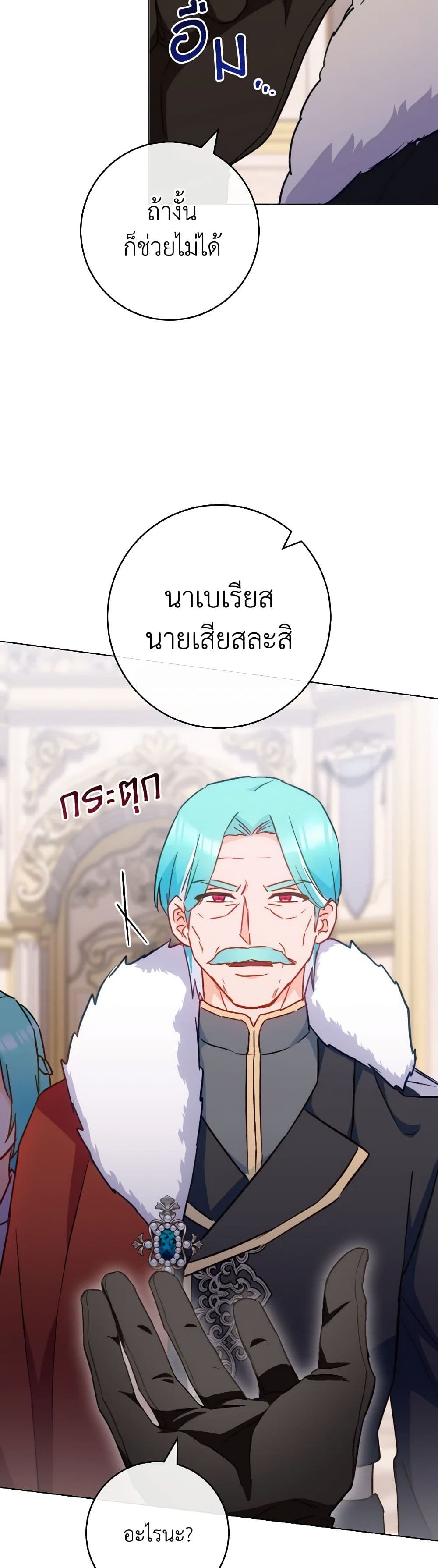 อ่านการ์ตูน The Young Lady Is a Royal Chef 150 ภาพที่ 30