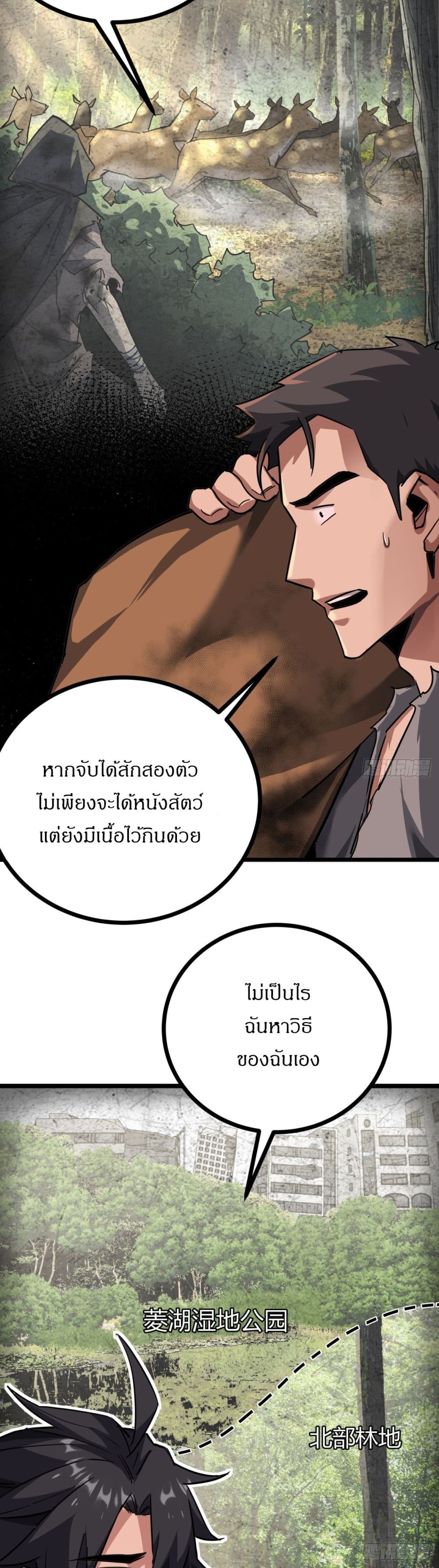 อ่านการ์ตูน This Game Is Too Realistic 15 ภาพที่ 21