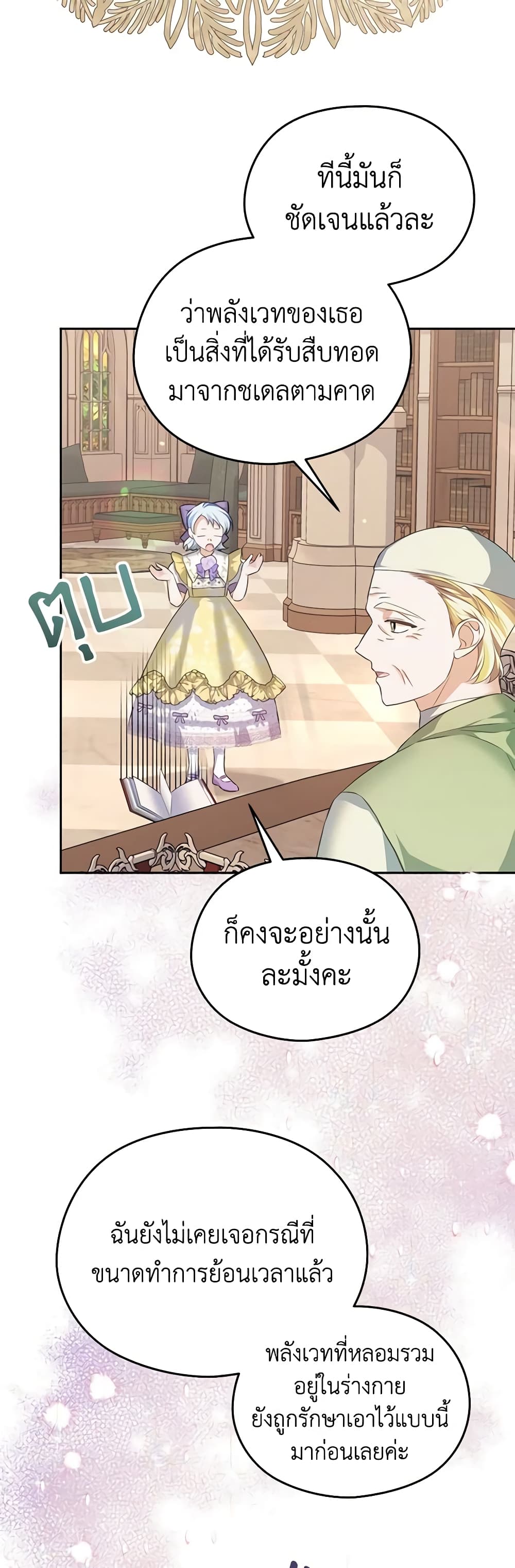 อ่านการ์ตูน My Dear Aster 65 ภาพที่ 3