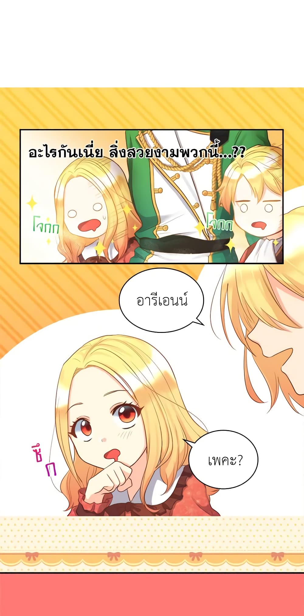 อ่านการ์ตูน The Twins’ New Life 16 ภาพที่ 12