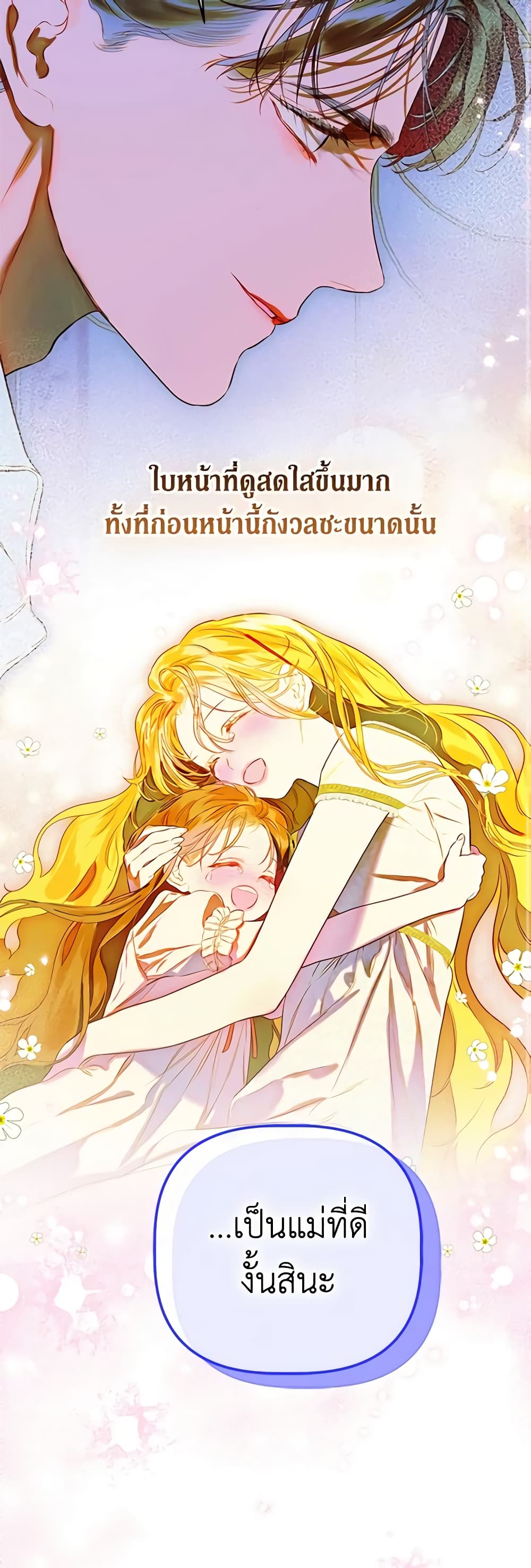 อ่านการ์ตูน My Mother Got Married By Contract 50 ภาพที่ 22