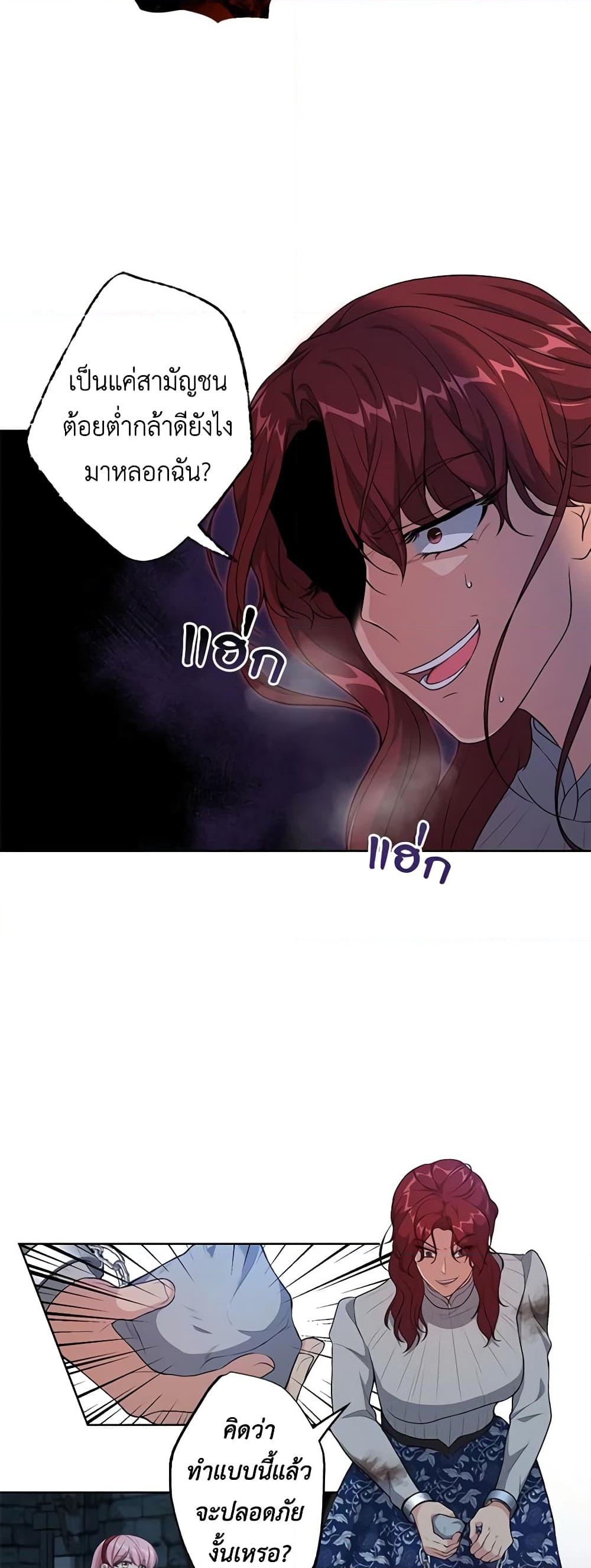 อ่านการ์ตูน The Villain’s Young Backer 24 ภาพที่ 44