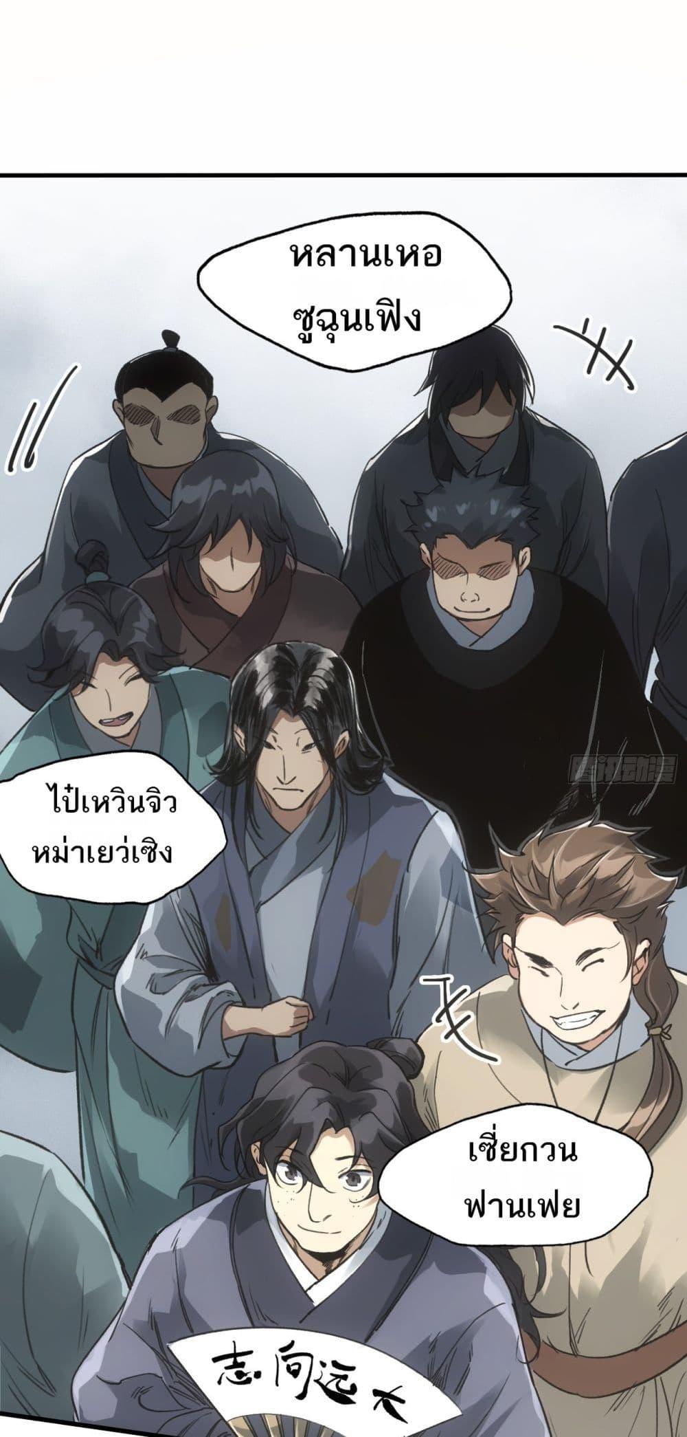 อ่านการ์ตูน Sword Of Destiny 39 ภาพที่ 28