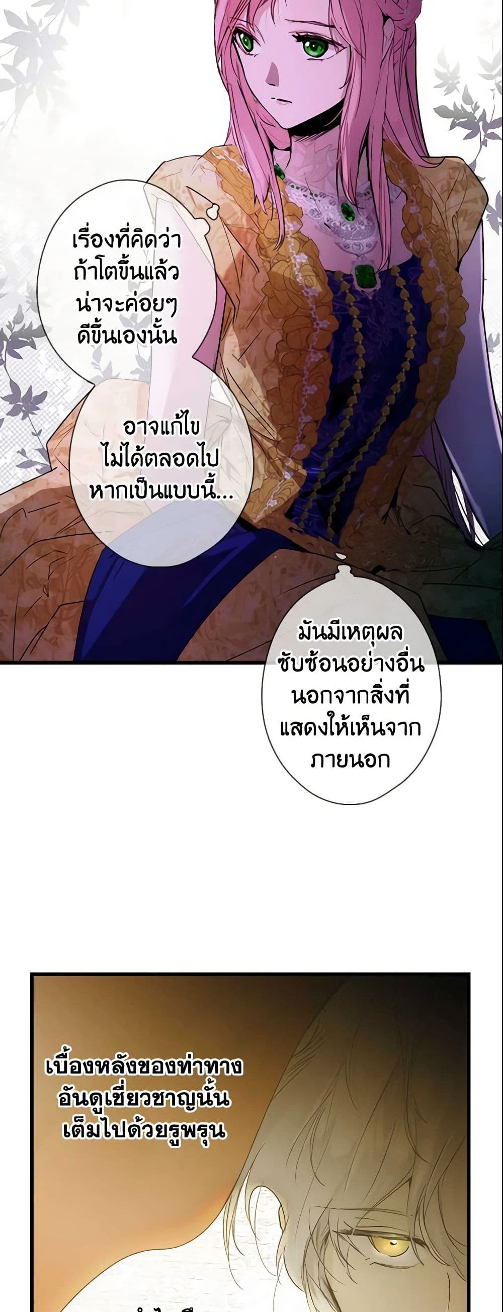 อ่านการ์ตูน The Fantasie of a Stepmother 80 ภาพที่ 57