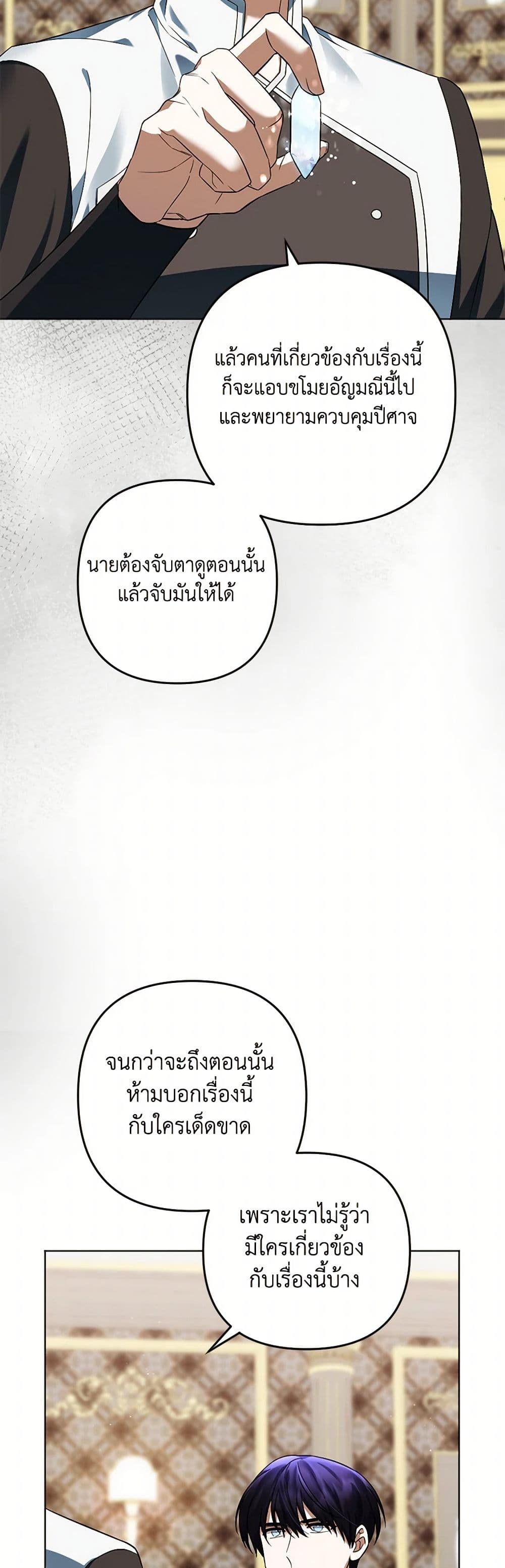 อ่านการ์ตูน You Awakened while I Was Dead 64 ภาพที่ 15