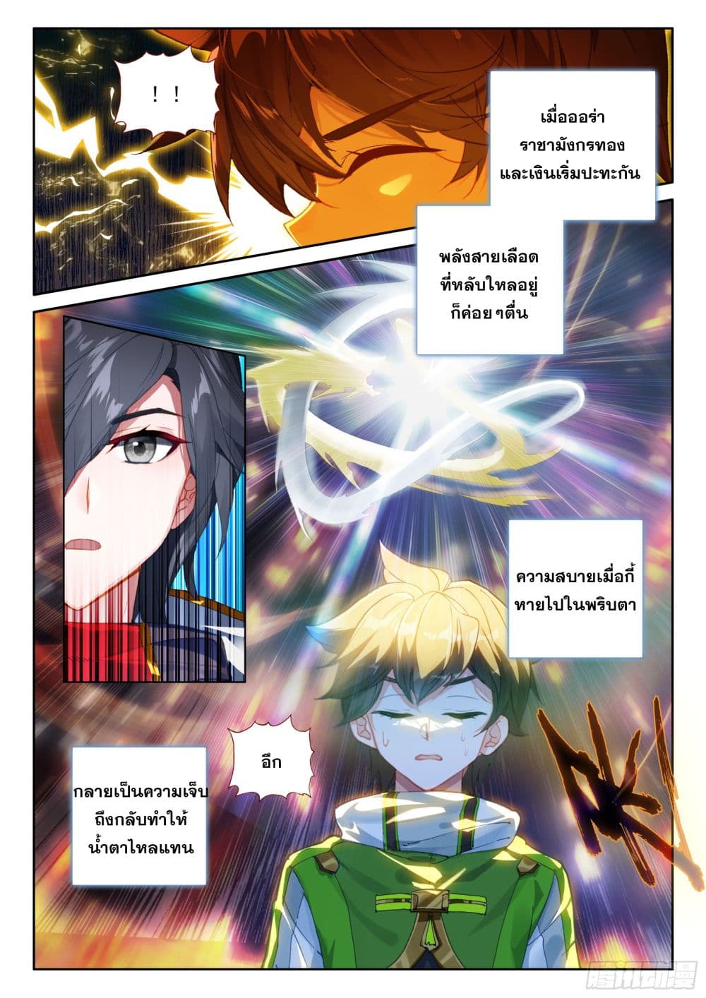 อ่านการ์ตูน Douluo Dalu IV 423 ภาพที่ 3