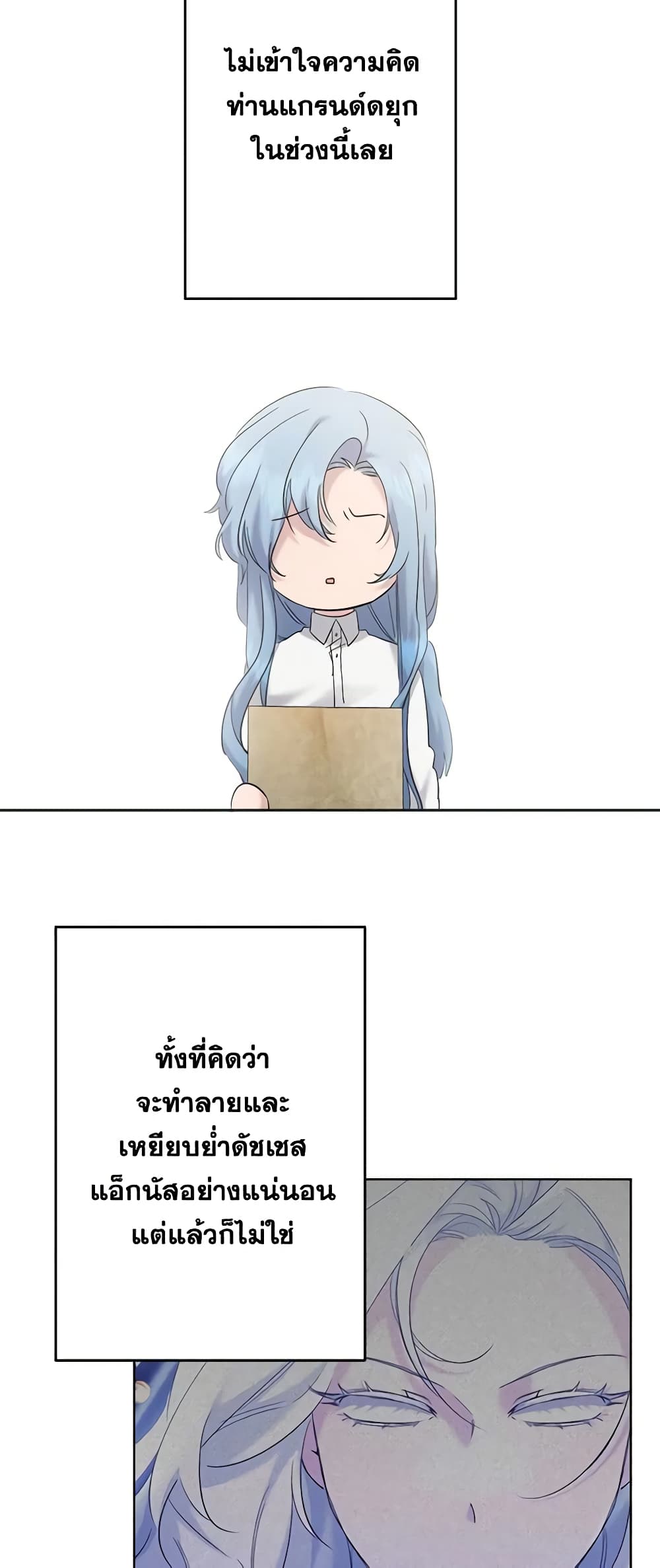 อ่านการ์ตูน I Need to Raise My Sister Right 21 ภาพที่ 38