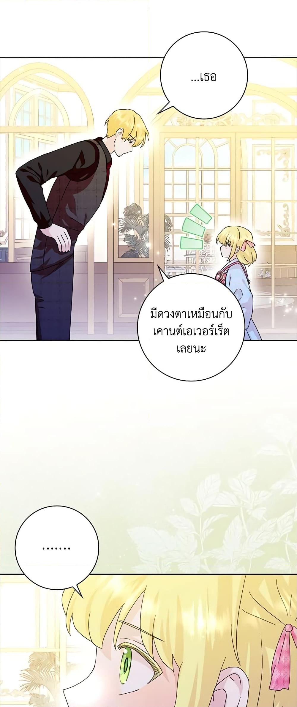 อ่านการ์ตูน When I Quit Being A Wicked Mother-in-law, Everyone Became Obsessed With Me 64 ภาพที่ 51