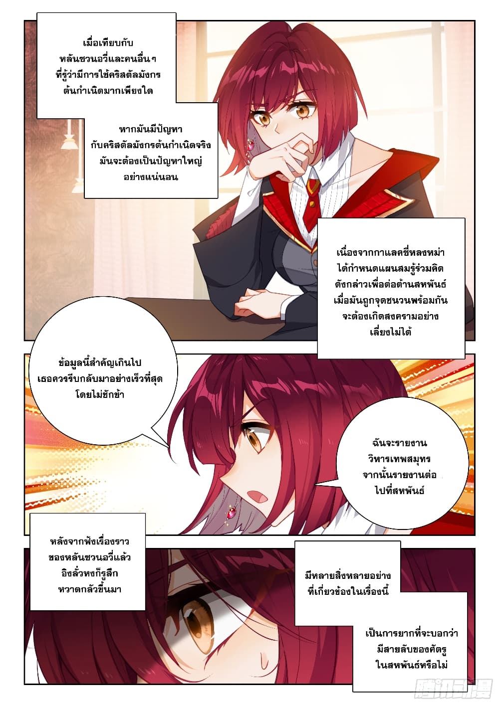 อ่านการ์ตูน Douluo Dalu IV 387 ภาพที่ 16