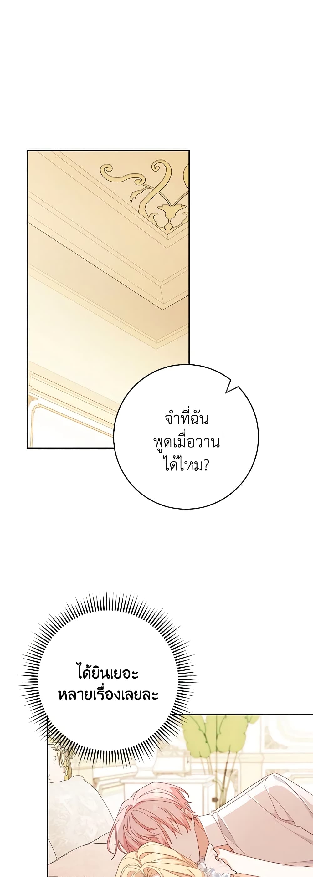 อ่านการ์ตูน Please Treat Your Friends Preciously 48 ภาพที่ 31