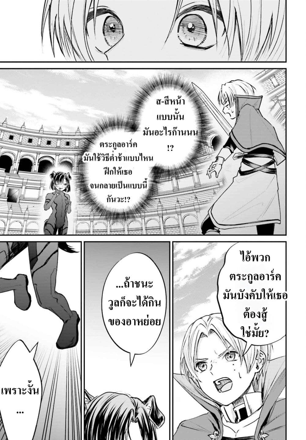 อ่านการ์ตูน That Is Needed for a Villainous Aristocrat 6 ภาพที่ 27