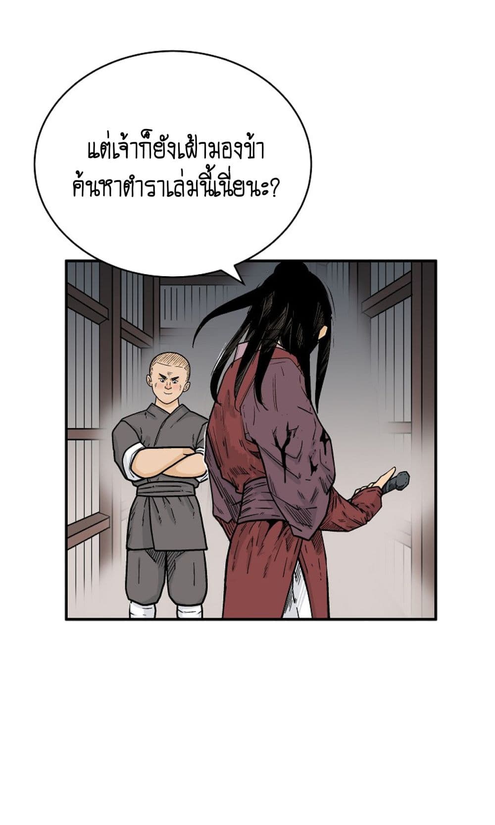 อ่านการ์ตูน Fist Demon Of Mount Hua 141 ภาพที่ 58