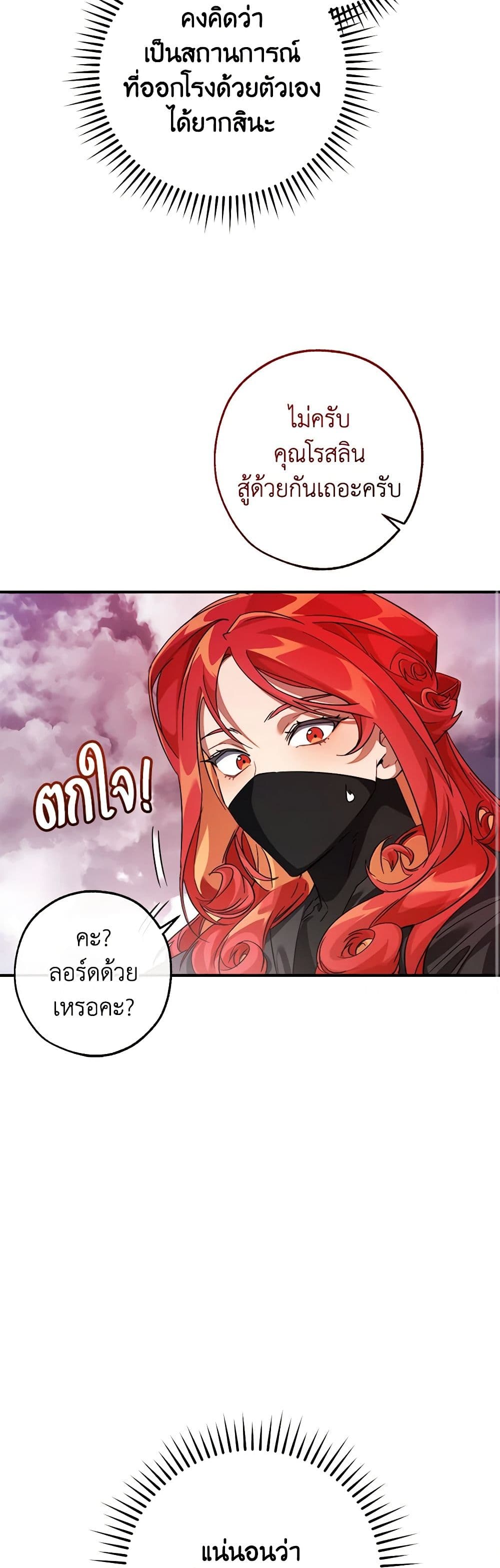 อ่านการ์ตูน Trash of the Count’s Family 119 ภาพที่ 29