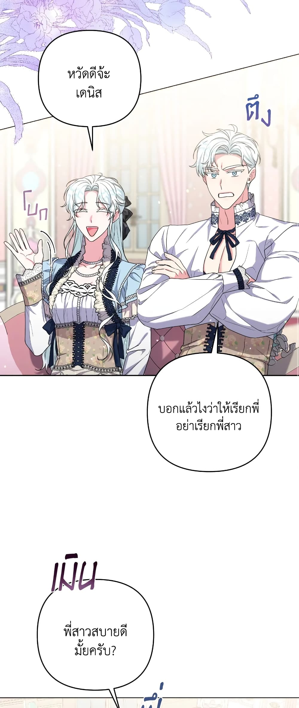 อ่านการ์ตูน She’s the Older Sister of the Obsessive Male Lead 36 ภาพที่ 19