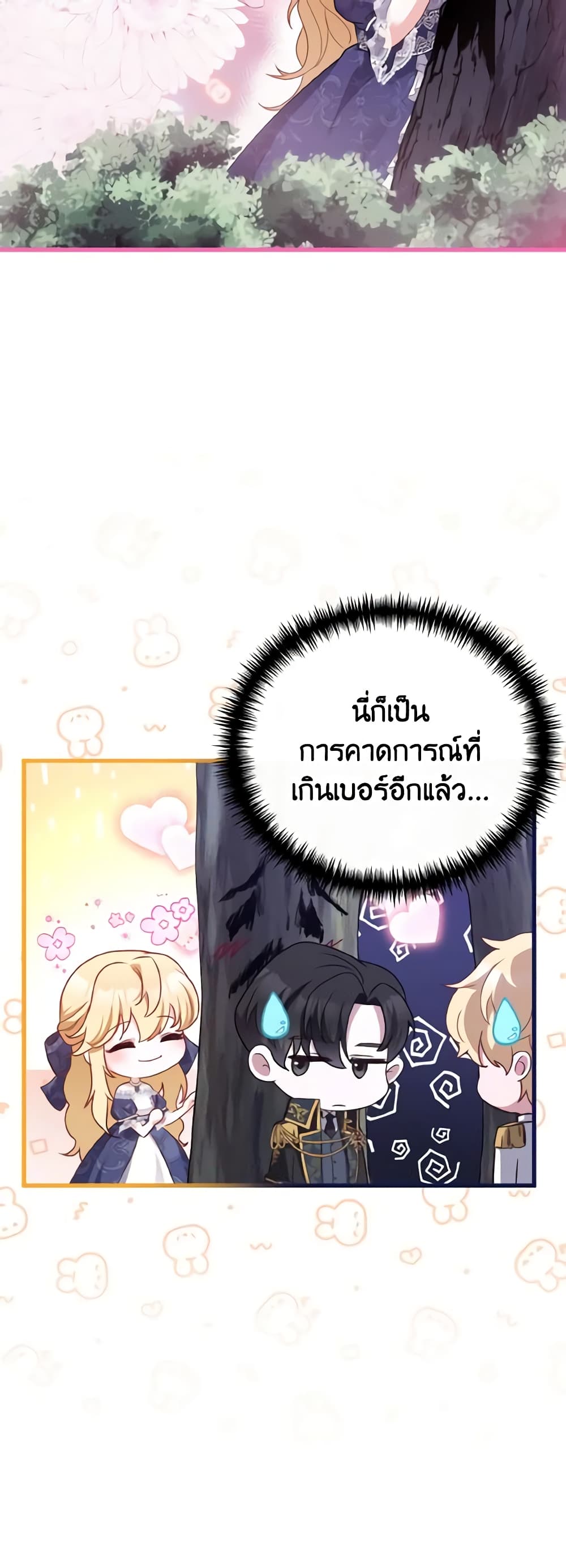 อ่านการ์ตูน Adeline’s Deep Night 2 ภาพที่ 54