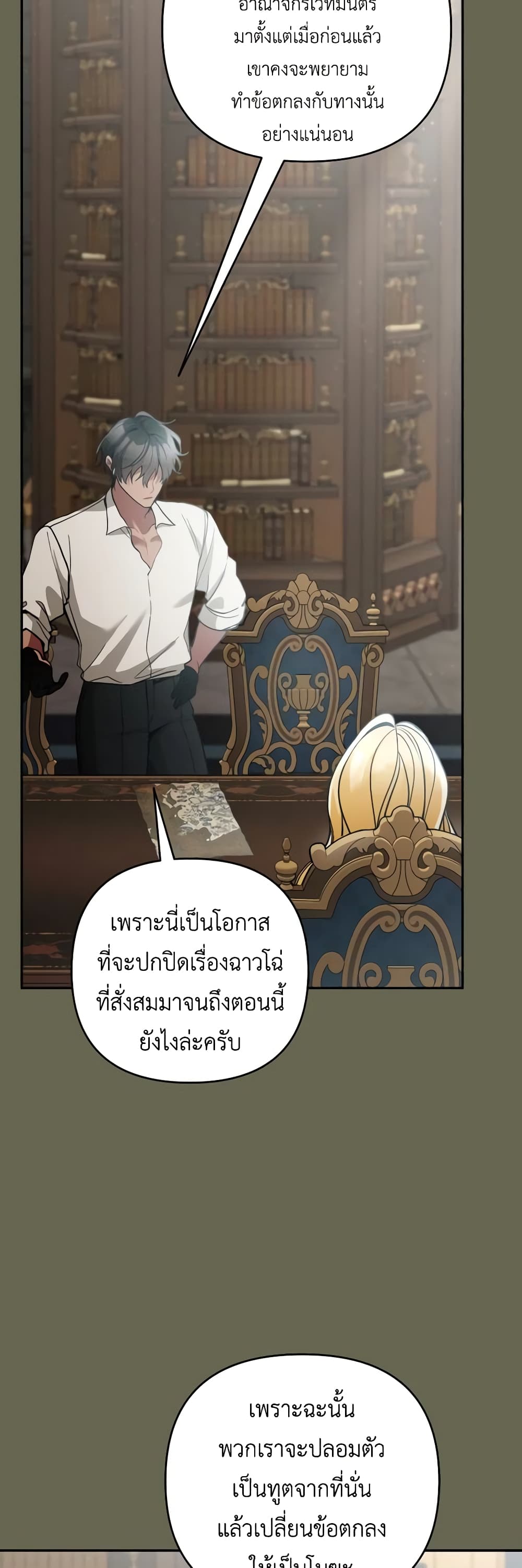 อ่านการ์ตูน Please Don’t Come To The Villainess’ Stationery Store! 80 ภาพที่ 22