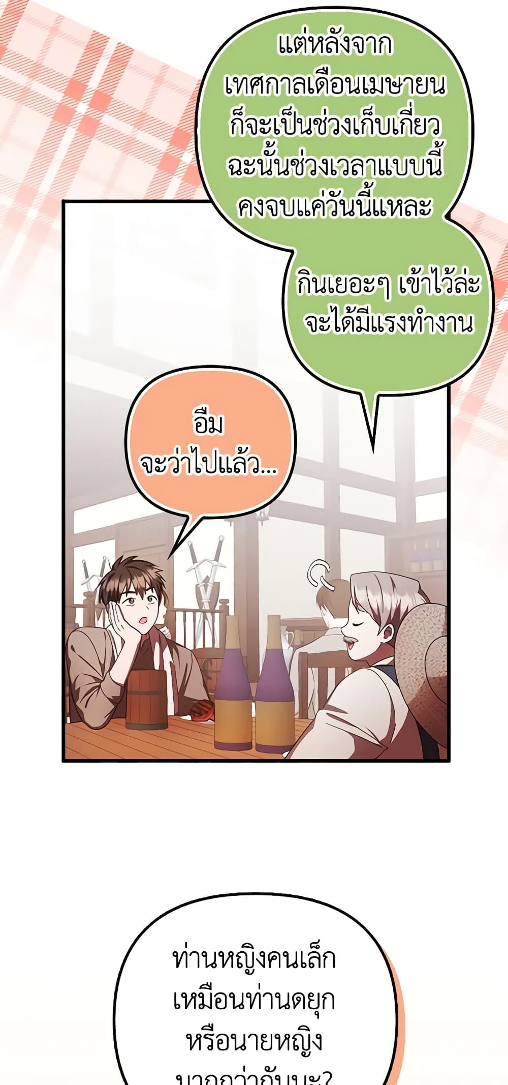 อ่านการ์ตูน It’s My First Time Being Loved 13 ภาพที่ 4