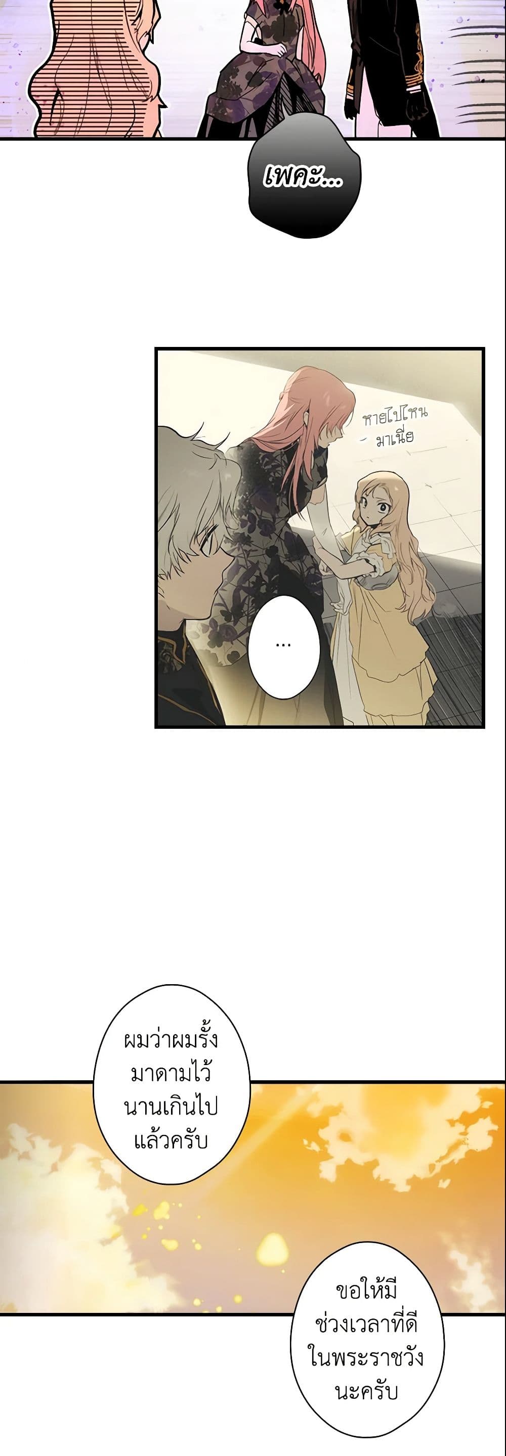 อ่านการ์ตูน The Fantasie of a Stepmother 74 ภาพที่ 50