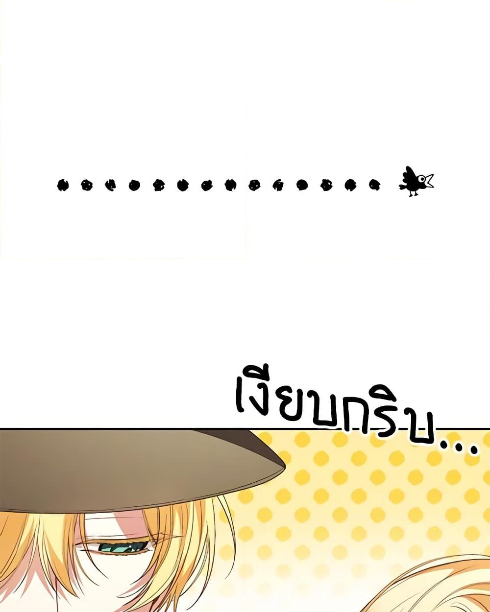 อ่านการ์ตูน The Real Daughter Is Back 94 ภาพที่ 28