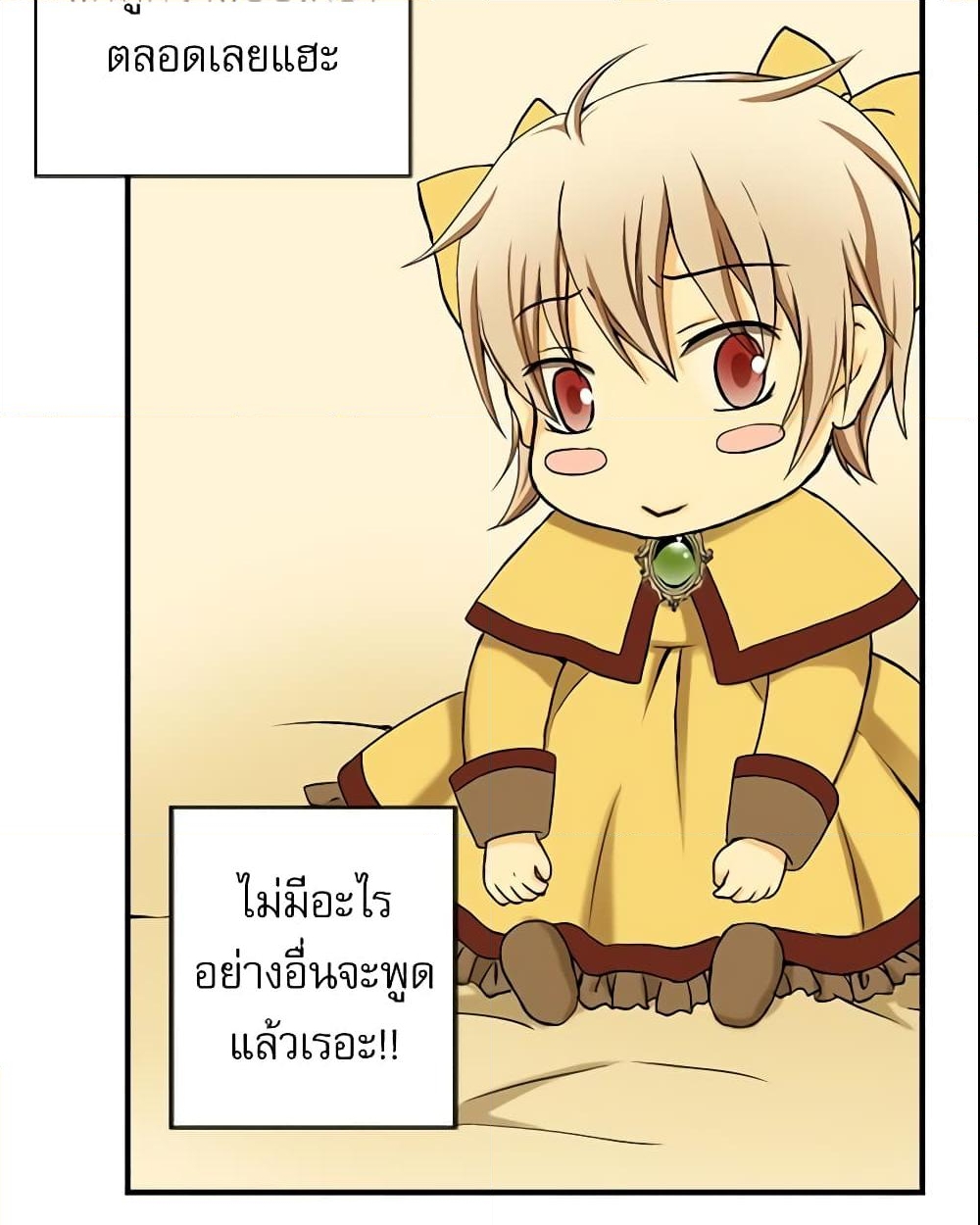 อ่านการ์ตูน Daughter of the Emperor 9 ภาพที่ 29