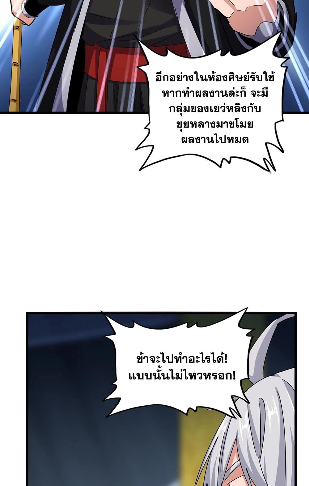 อ่านการ์ตูน Magic Emperor 561 ภาพที่ 20