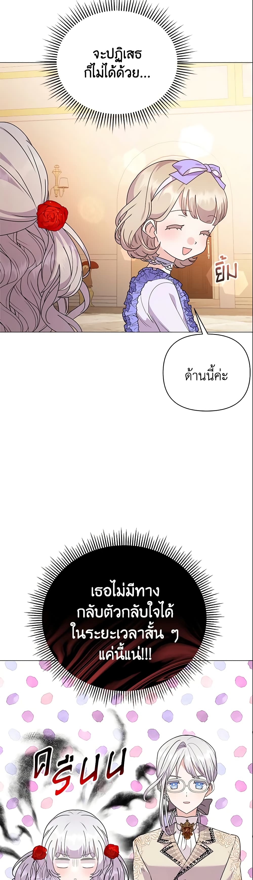 อ่านการ์ตูน The Little Landlady 75 ภาพที่ 37