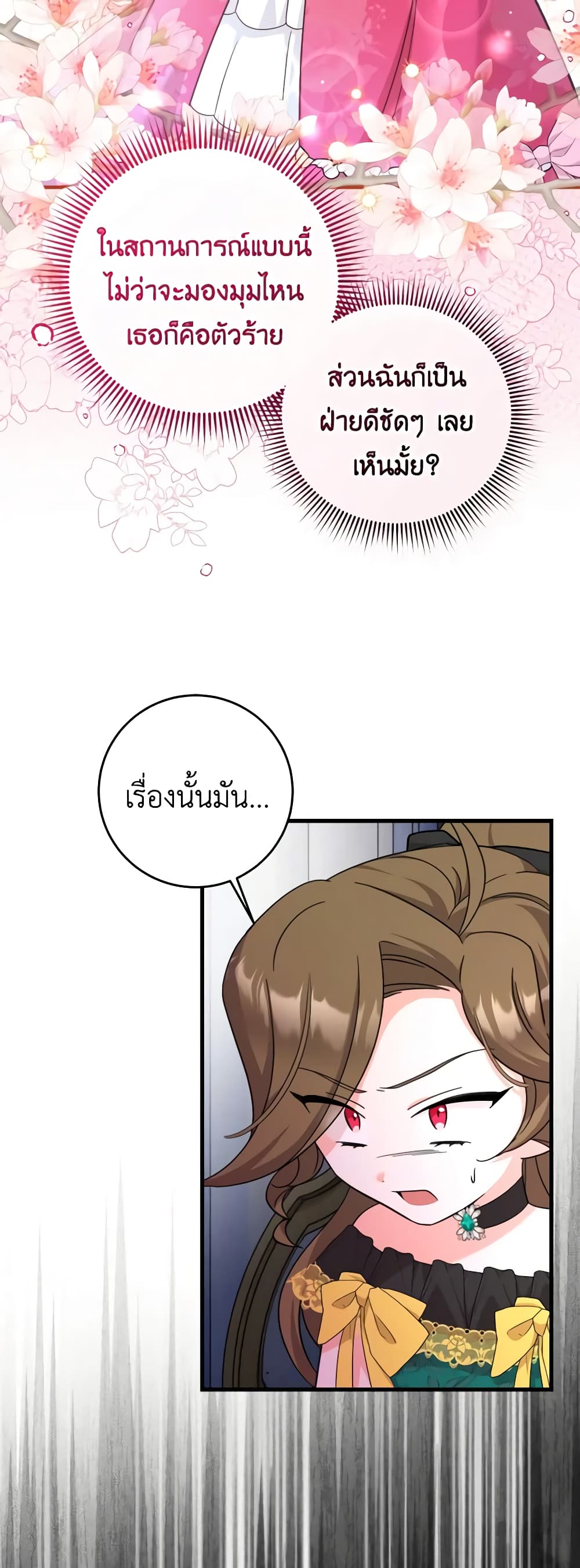 อ่านการ์ตูน Baby Pharmacist Princess 51 ภาพที่ 54