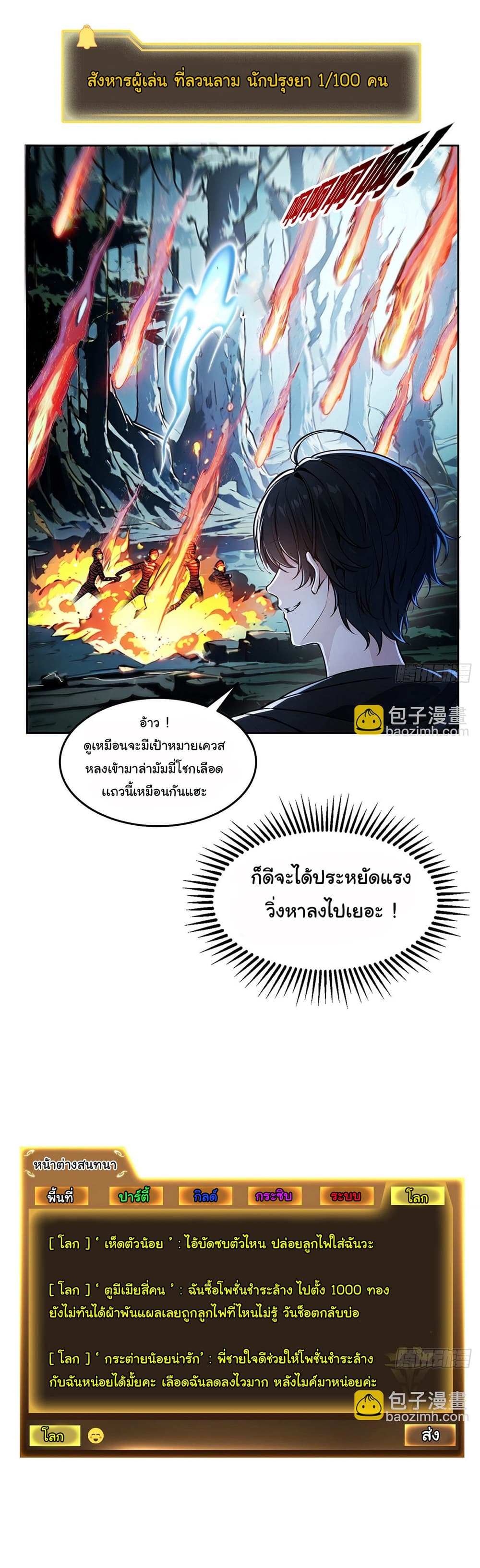 อ่านการ์ตูน I Took Over the God of Death and Counterattacked to Become the King 6 ภาพที่ 6