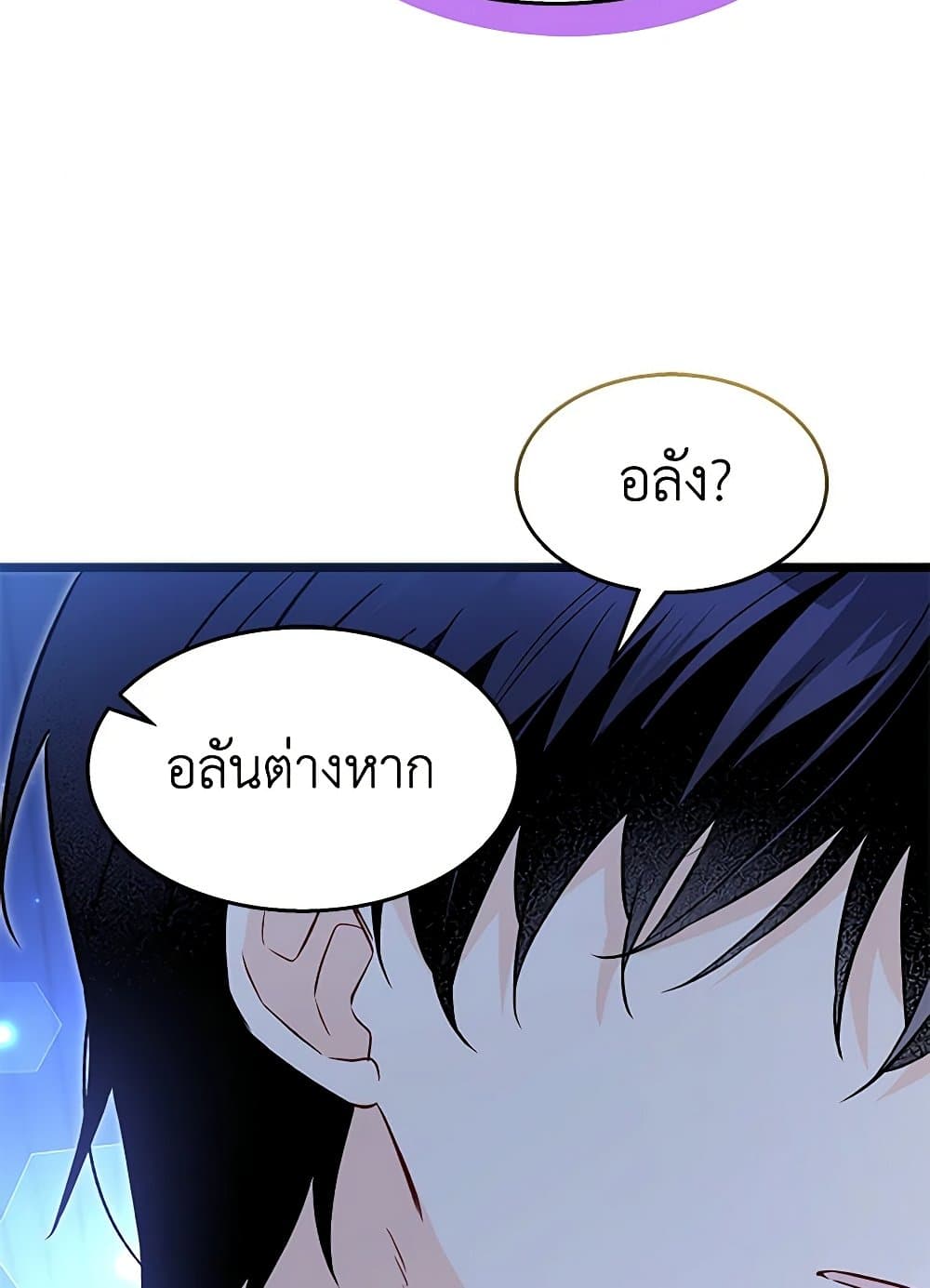 อ่านการ์ตูน The Symbiotic Relationship Between a Panther and a Rabbit 131 ภาพที่ 52