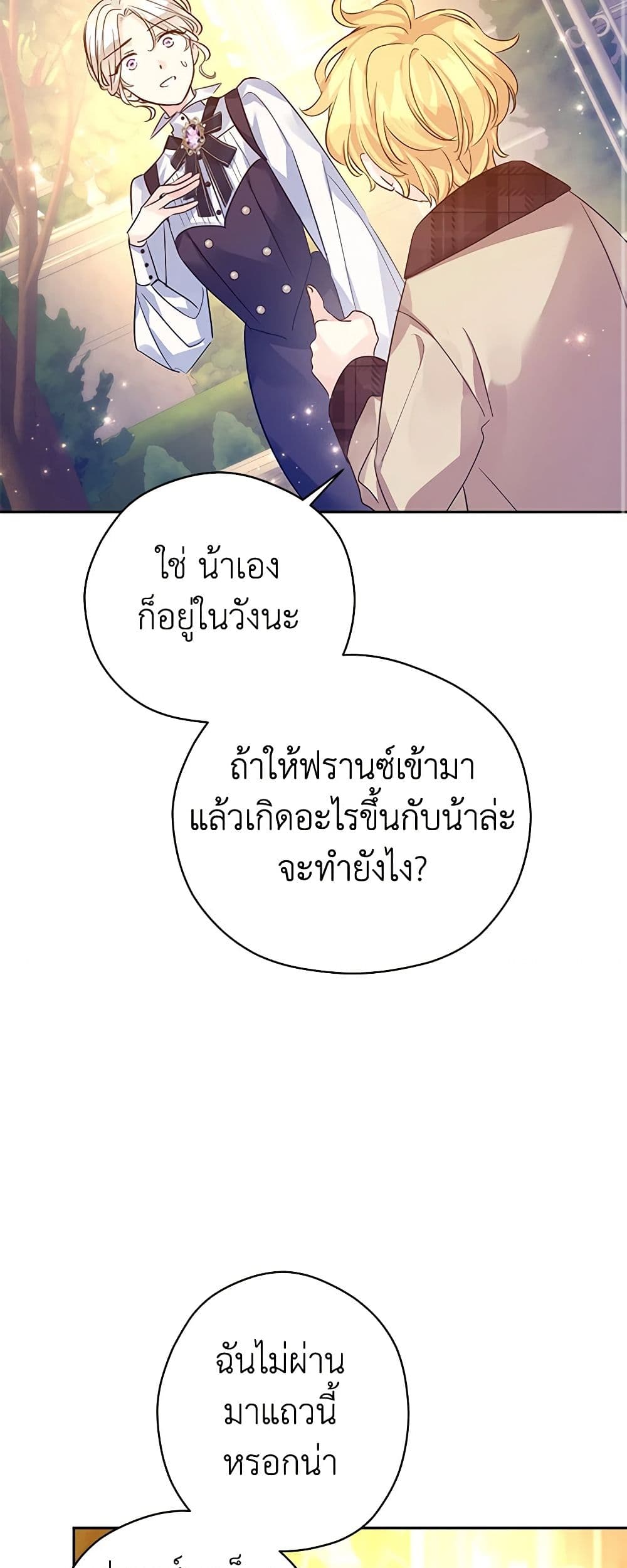 อ่านการ์ตูน I Will Change The Genre 99 ภาพที่ 12