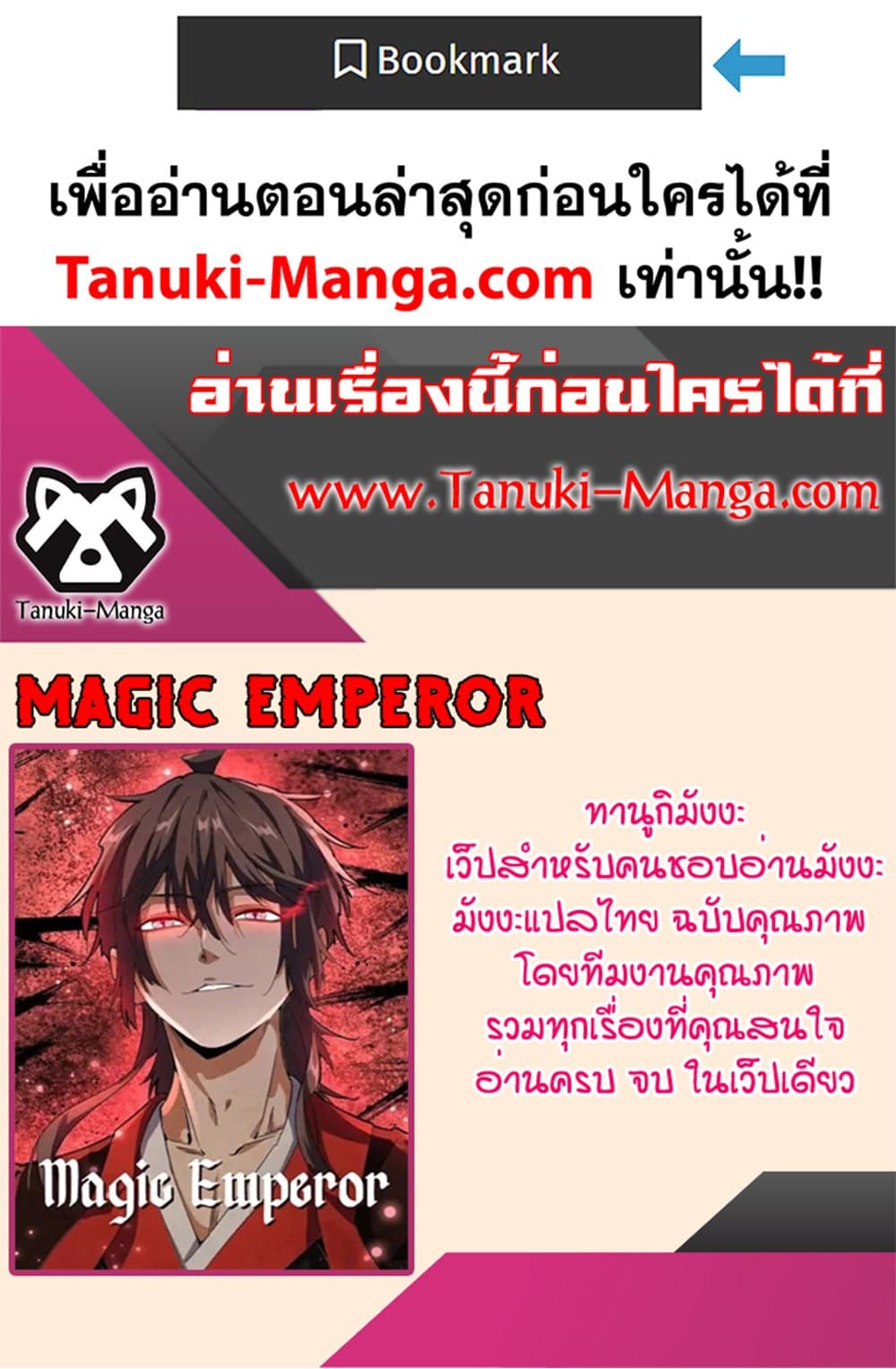 อ่านการ์ตูน Magic Emperor 538 ภาพที่ 60