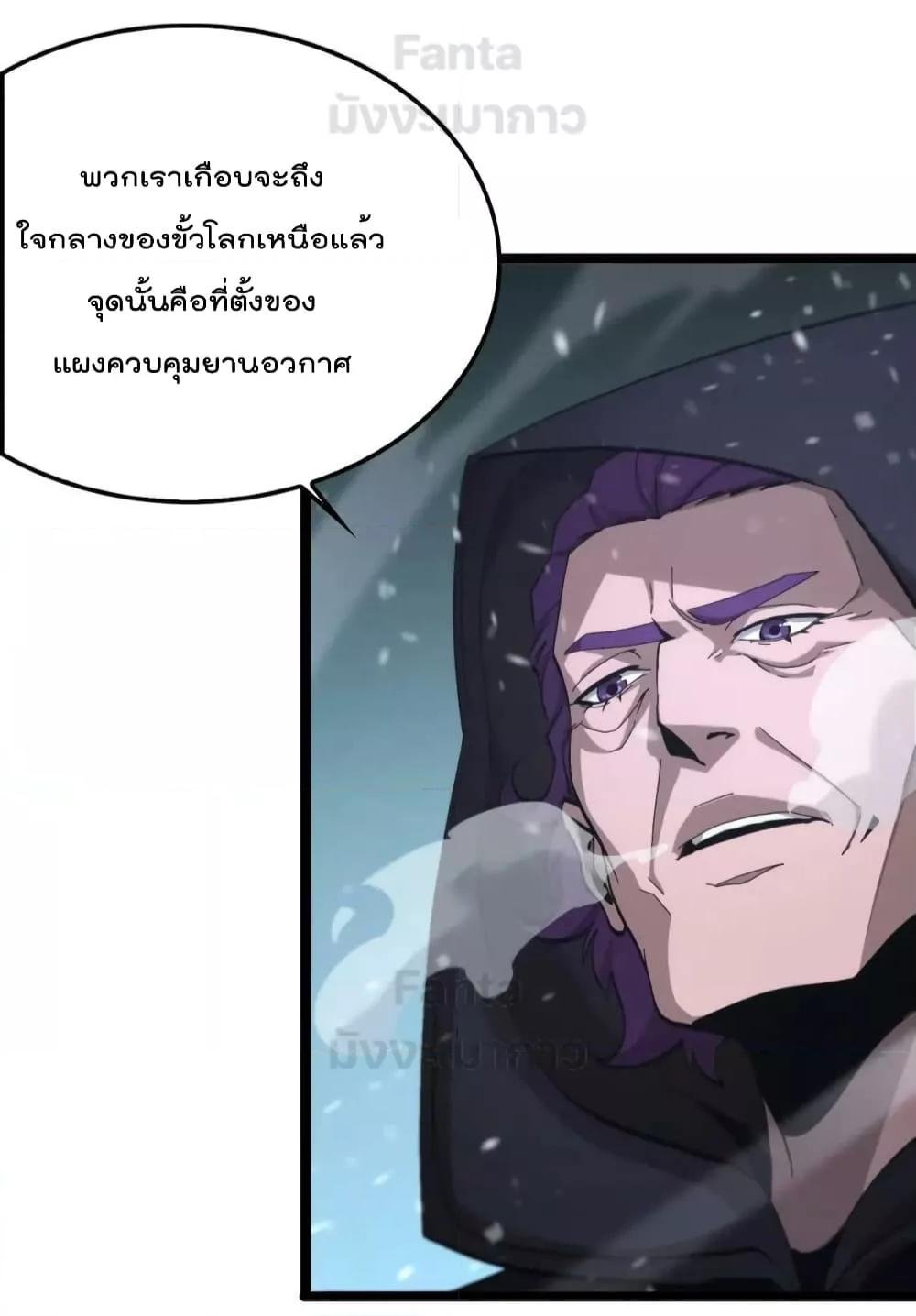 อ่านการ์ตูน World’s Apocalypse Online 197 ภาพที่ 11