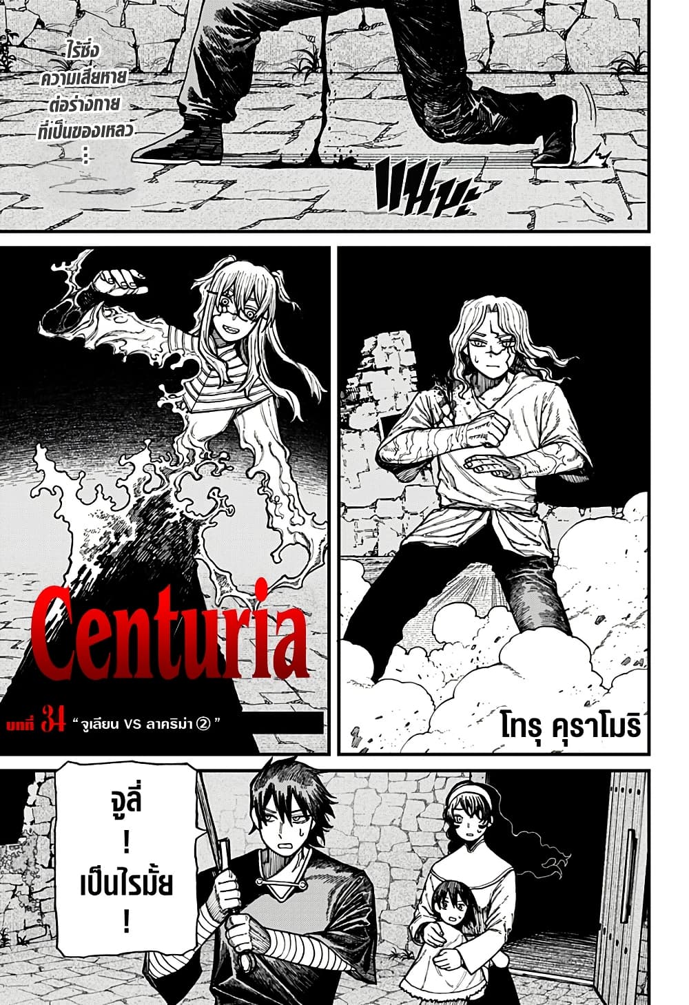 อ่านการ์ตูน Centuria 34 ภาพที่ 1