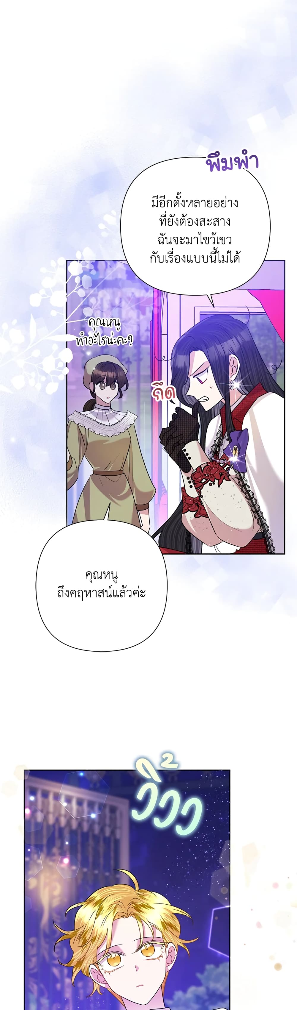 อ่านการ์ตูน Today the Villainess Has Fun Again 55 ภาพที่ 44