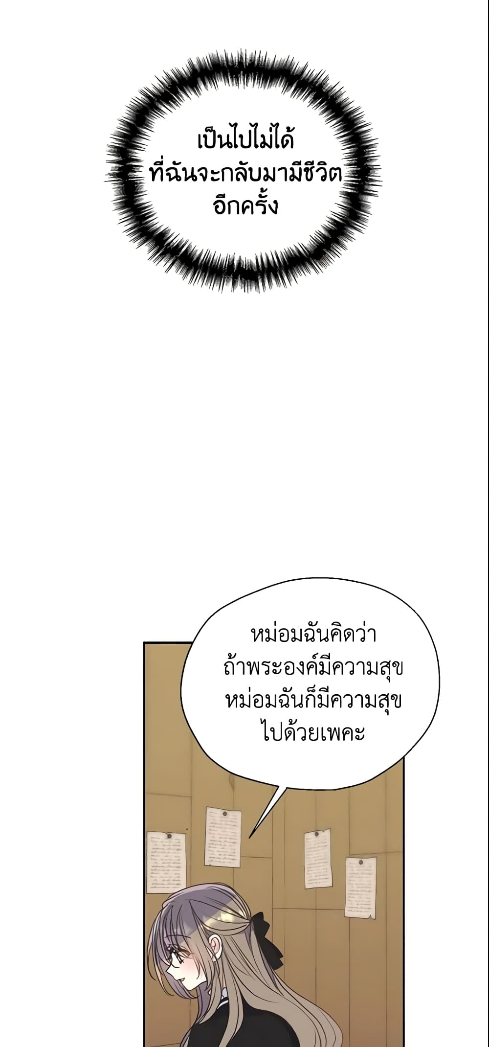 อ่านการ์ตูน Your Majesty, Please Spare Me This Time 68 ภาพที่ 34