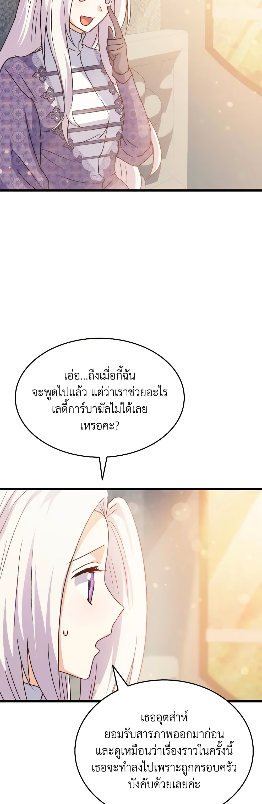 อ่านการ์ตูน I Tried To Persuade My Brother And He Entrusted The Male Lead To Me 79 ภาพที่ 43