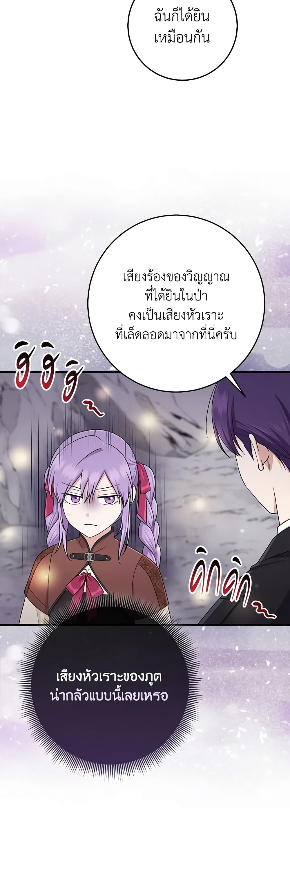 อ่านการ์ตูน I Played the Role of the Adopted Daughter Too Well 54 ภาพที่ 36