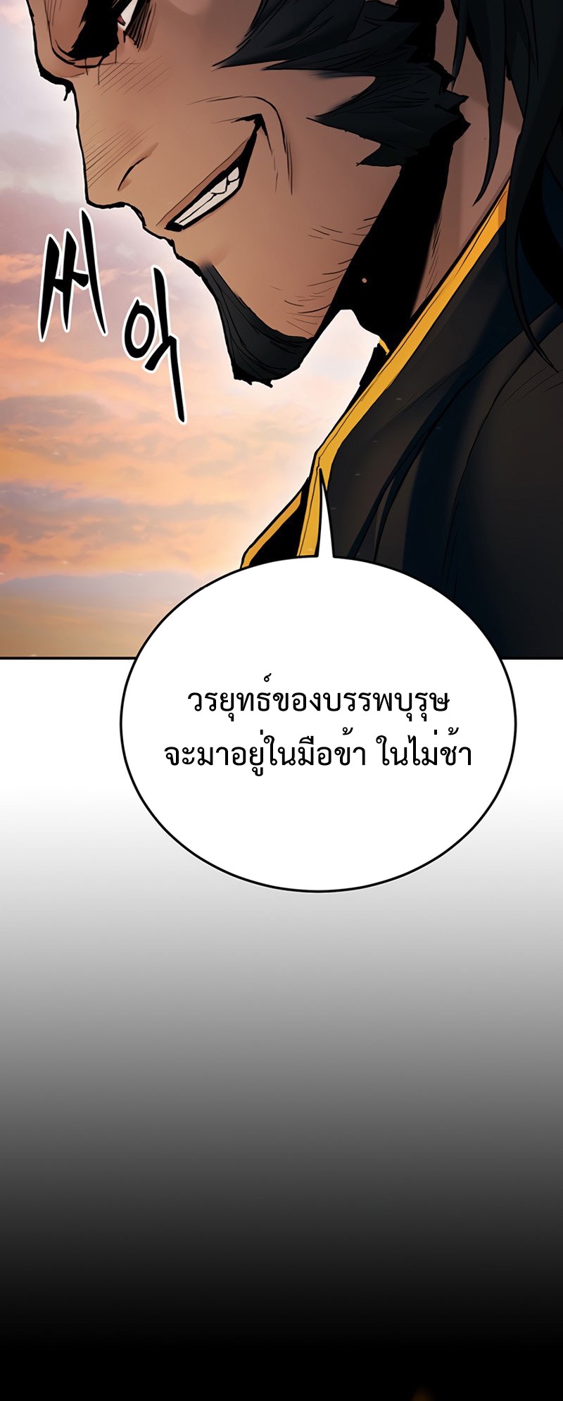 อ่านการ์ตูน Monochrome Sovereign 26 ภาพที่ 39