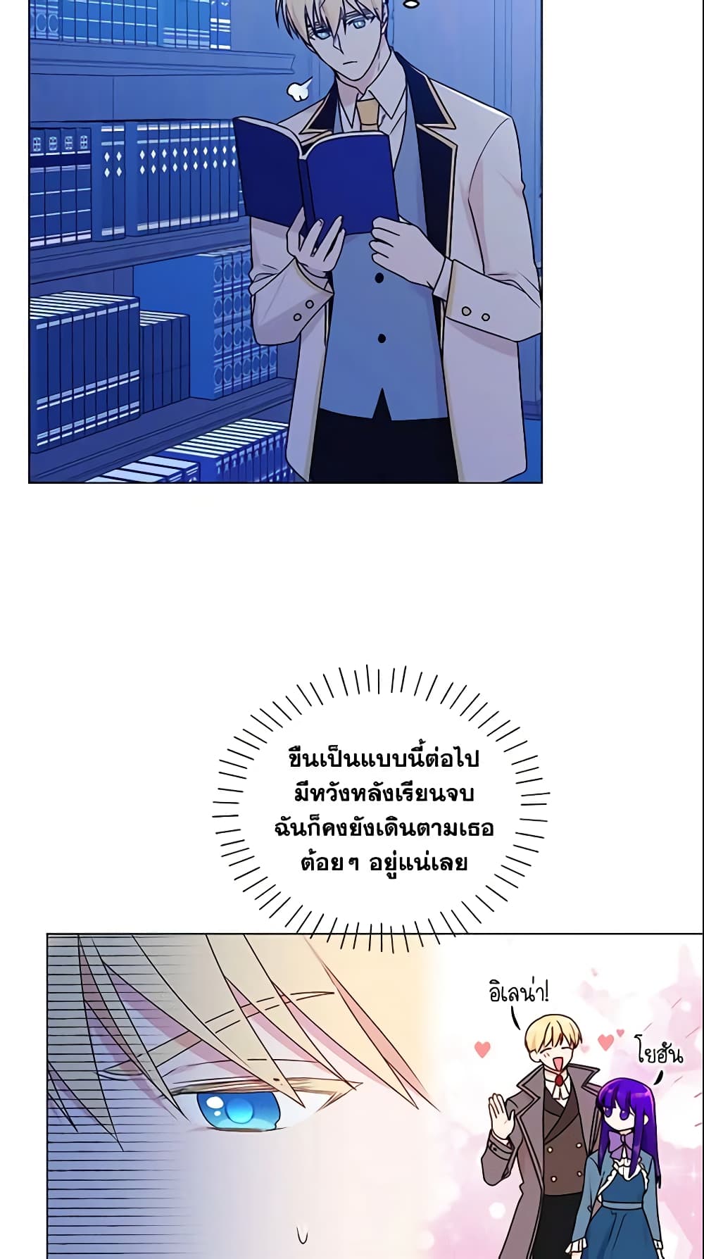 อ่านการ์ตูน Elena Evoy Observation Diary 22 ภาพที่ 35