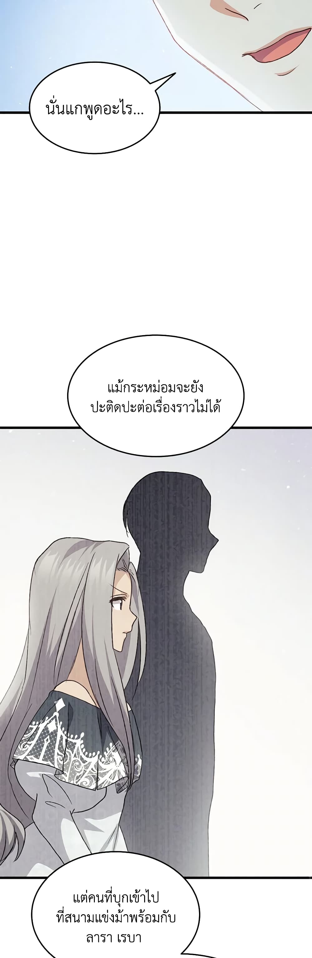 อ่านการ์ตูน I Tried To Persuade My Brother And He Entrusted The Male Lead To Me 79 ภาพที่ 52