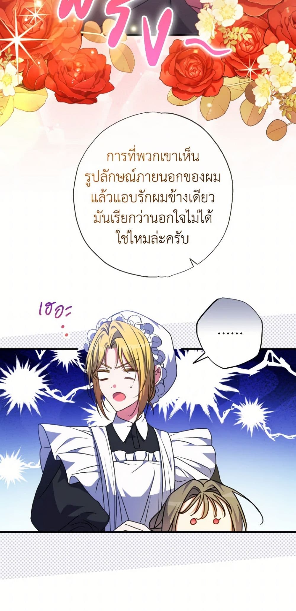 อ่านการ์ตูน A Saint Who Was Adopted by the Grand Duke 50 ภาพที่ 11