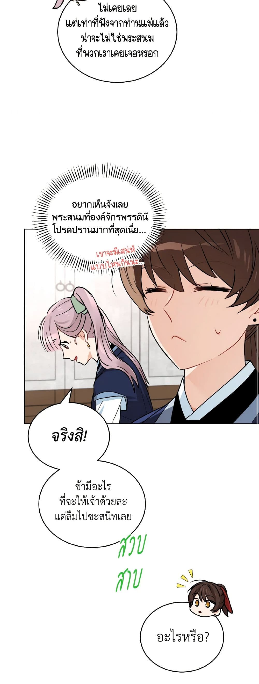 อ่านการ์ตูน Empress’s Flower Garden 45 ภาพที่ 43