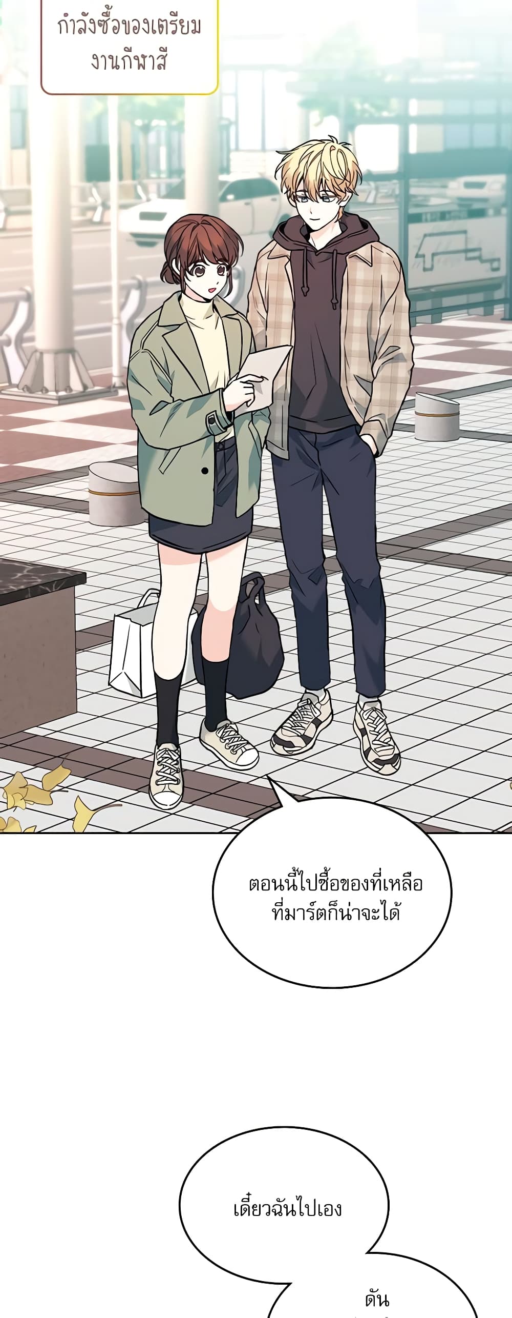 อ่านการ์ตูน My Life as an Internet Novel 174 ภาพที่ 20