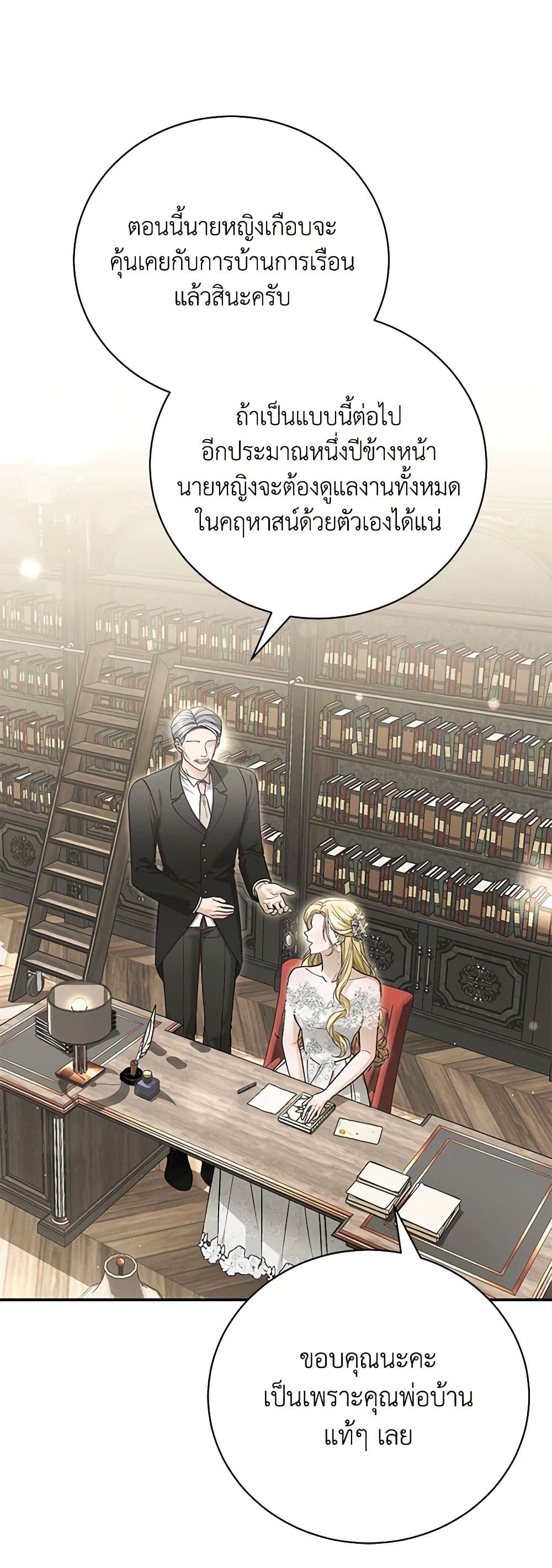 อ่านการ์ตูน The Mistress Runs Away 92 ภาพที่ 2