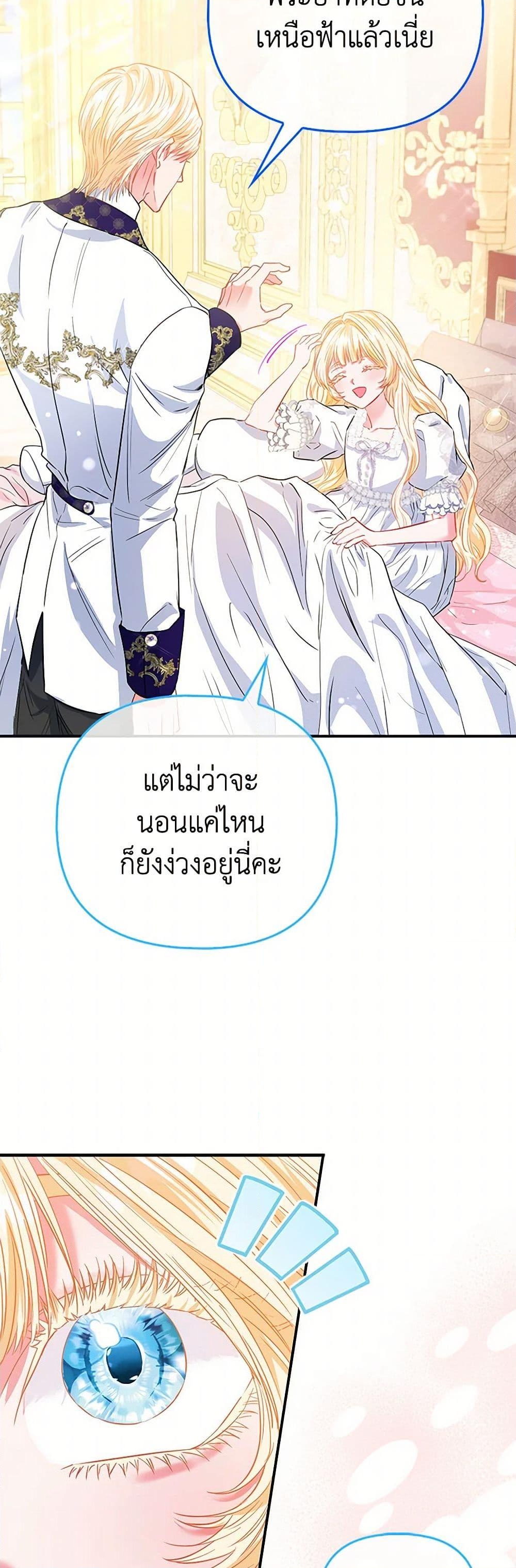 อ่านการ์ตูน I’m the Princess of All 57 ภาพที่ 7