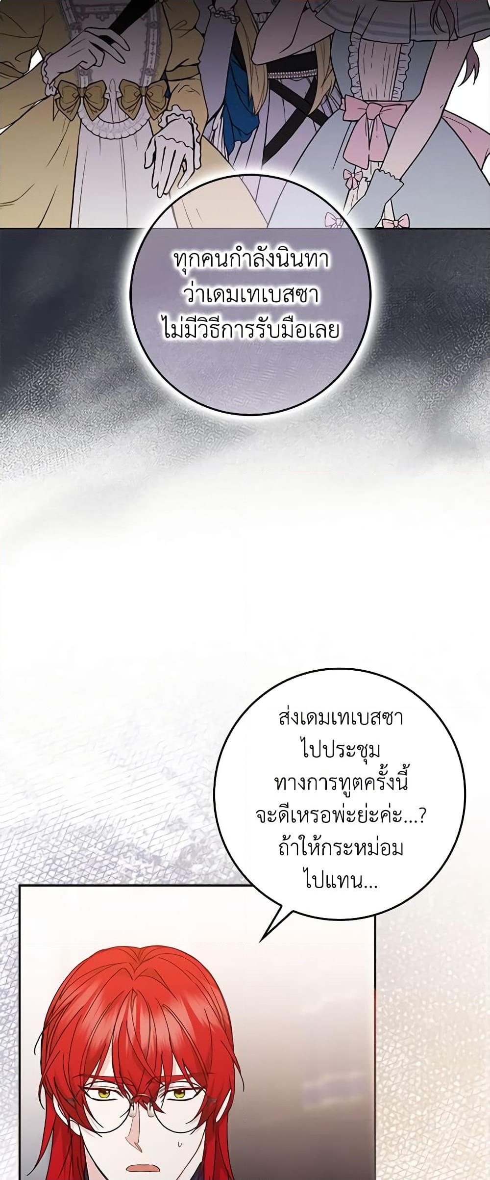 อ่านการ์ตูน I Won’t Pick Up The Trash I Threw Away Again 52 ภาพที่ 19