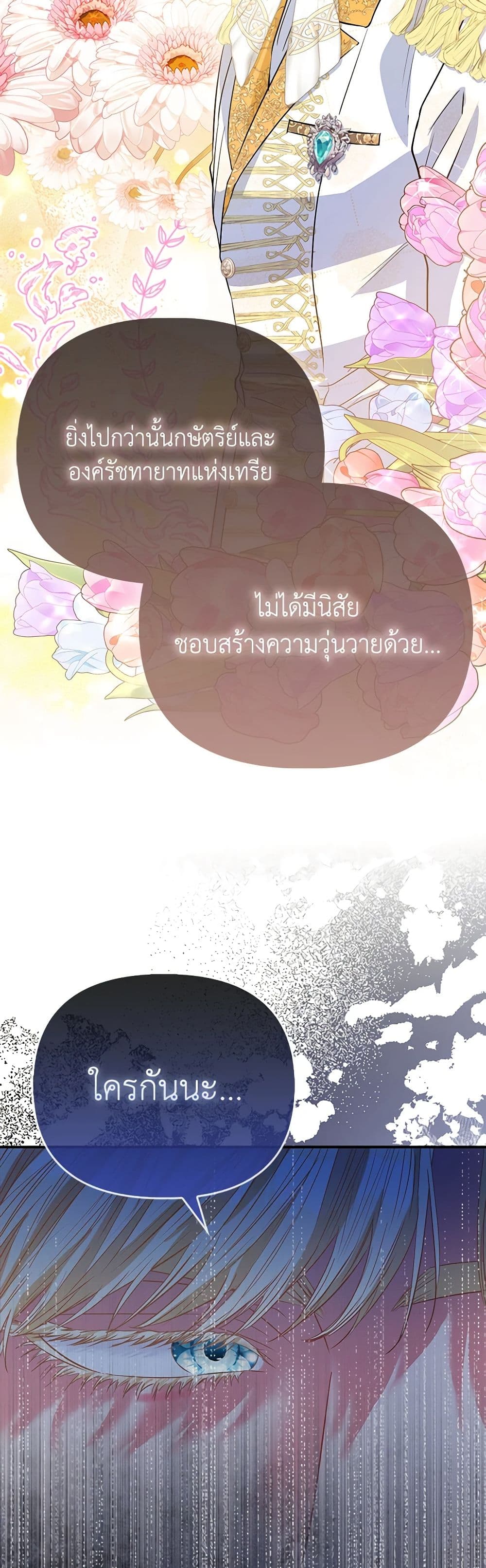 อ่านการ์ตูน I’m the Princess of All 48 ภาพที่ 10