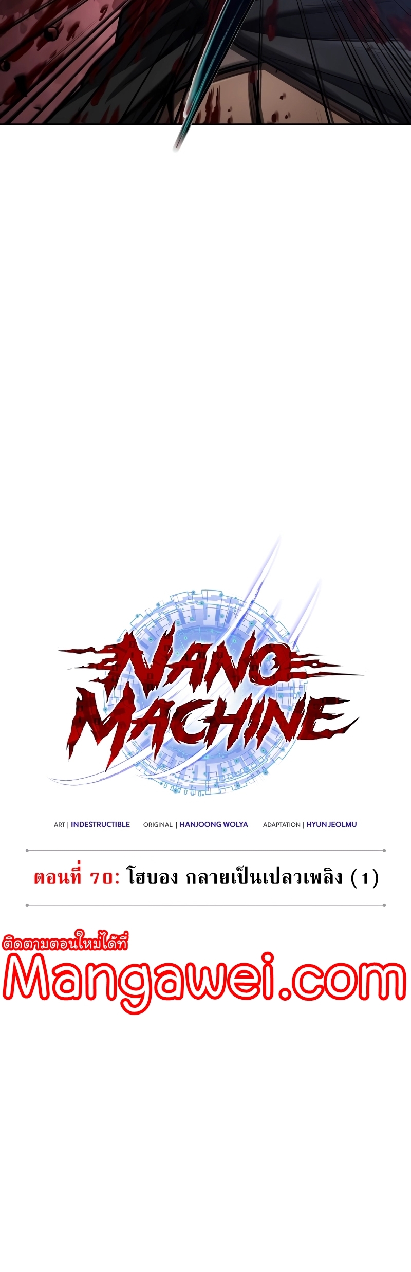 อ่านการ์ตูน Nano Machine 205 ภาพที่ 3