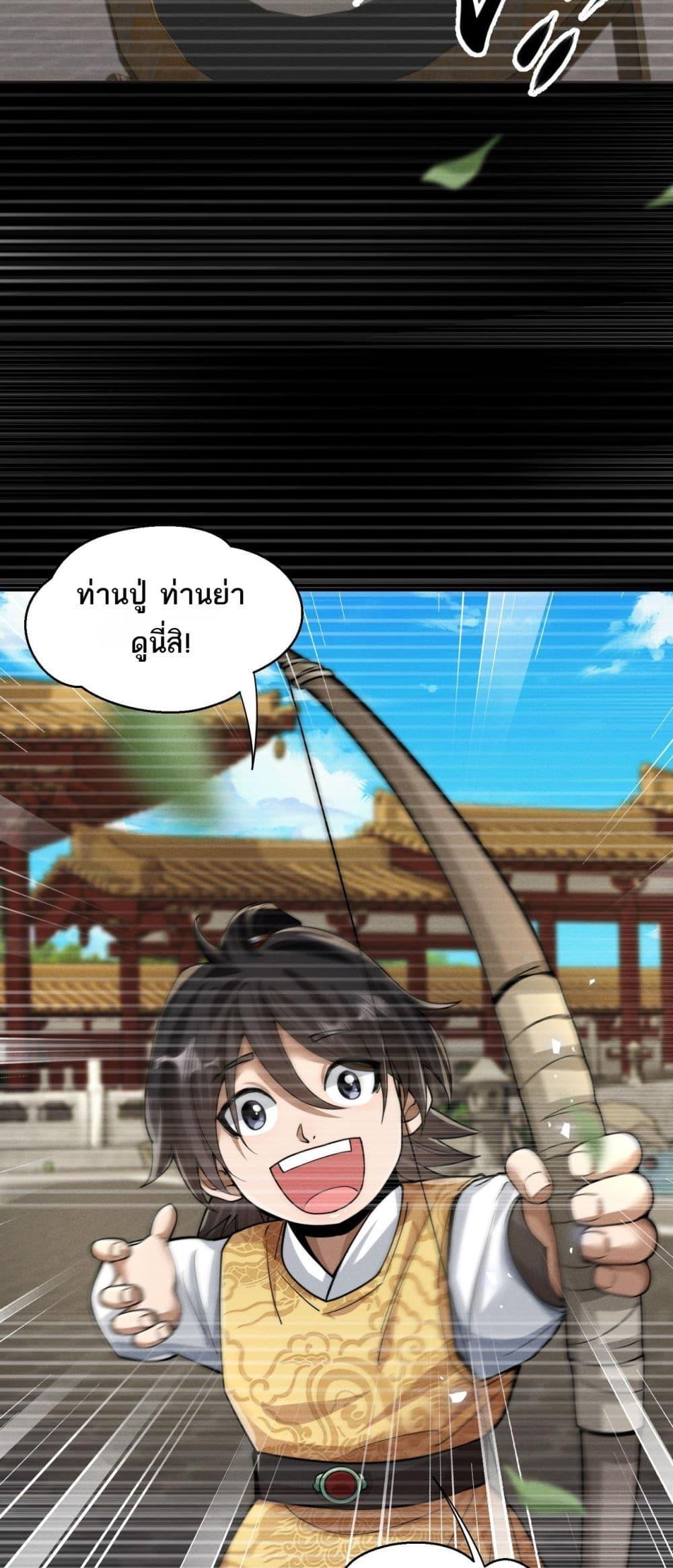 อ่านการ์ตูน Da Ming I killed the enemy to level up 4 ภาพที่ 11